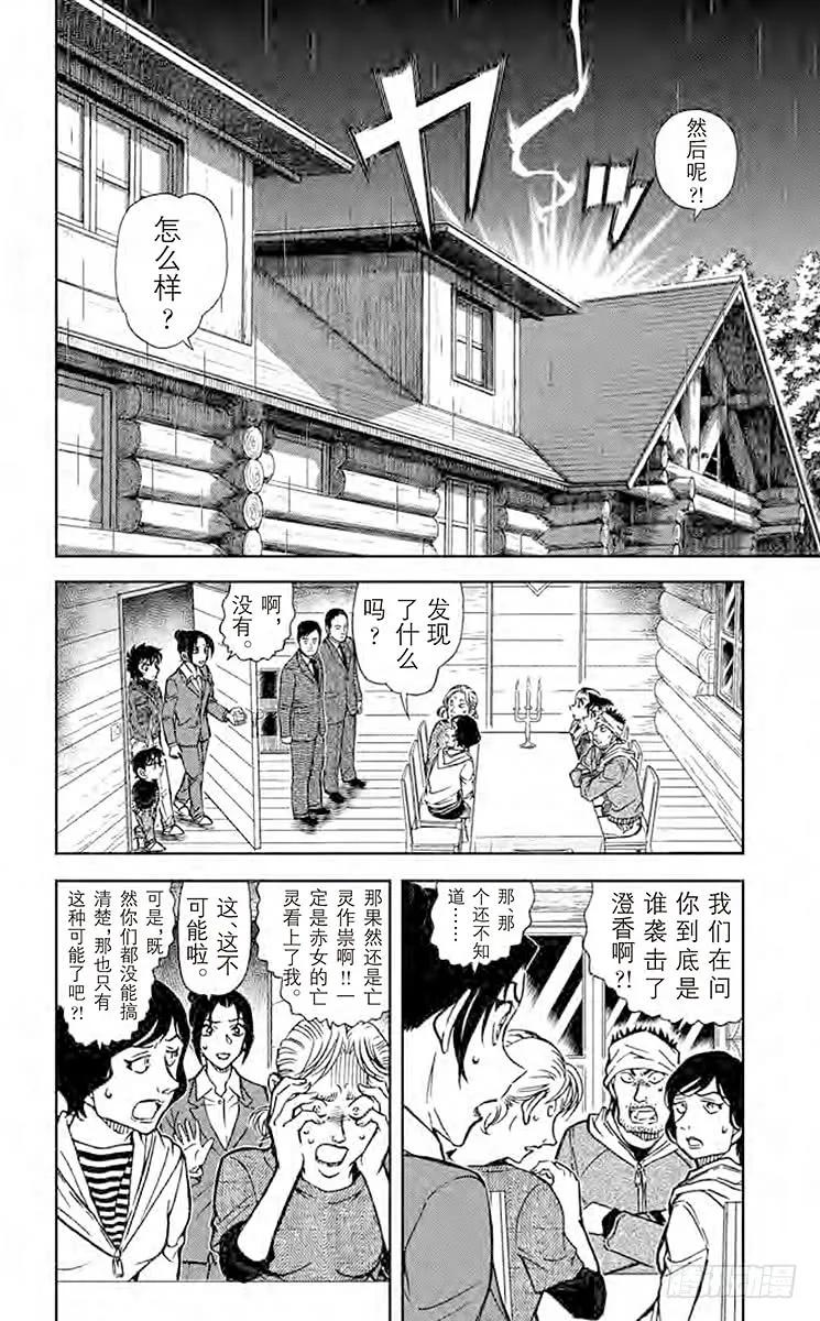 名侦探柯南 875 赤色的悲剧 第2页