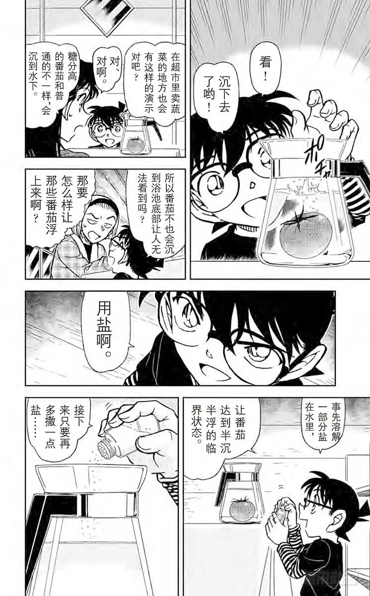 名侦探柯南 875 赤色的悲剧 第6页