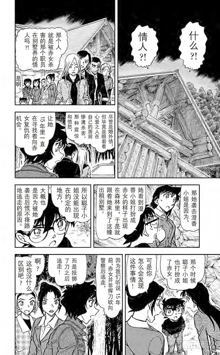 名侦探柯南 875 赤色的悲剧 第14页
