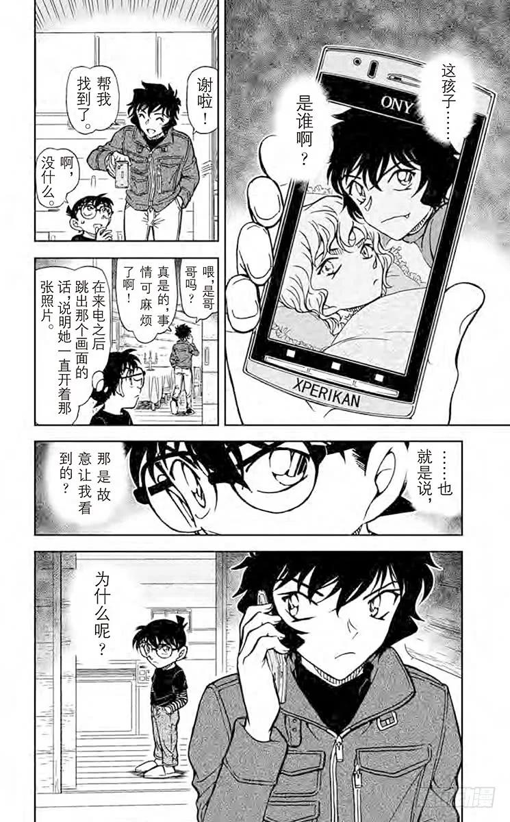名侦探柯南 875 赤色的悲剧 第16页