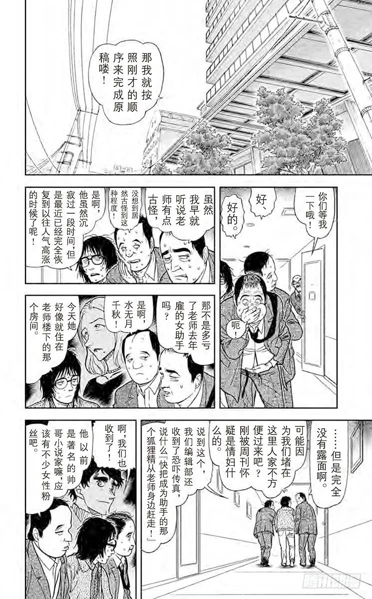 名侦探柯南 876 恋爱小说家 第10页