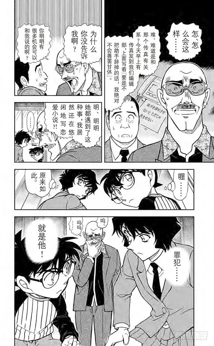 名侦探柯南 876 恋爱小说家 第16页