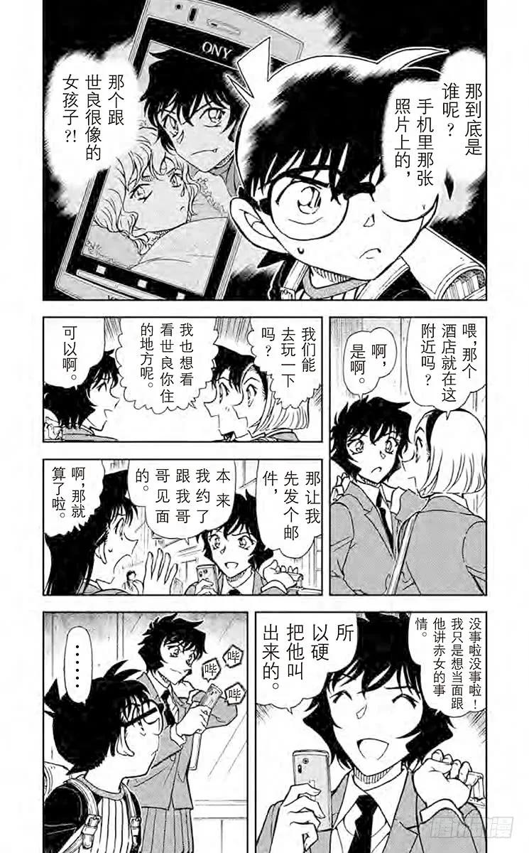 名侦探柯南 876 恋爱小说家 第4页