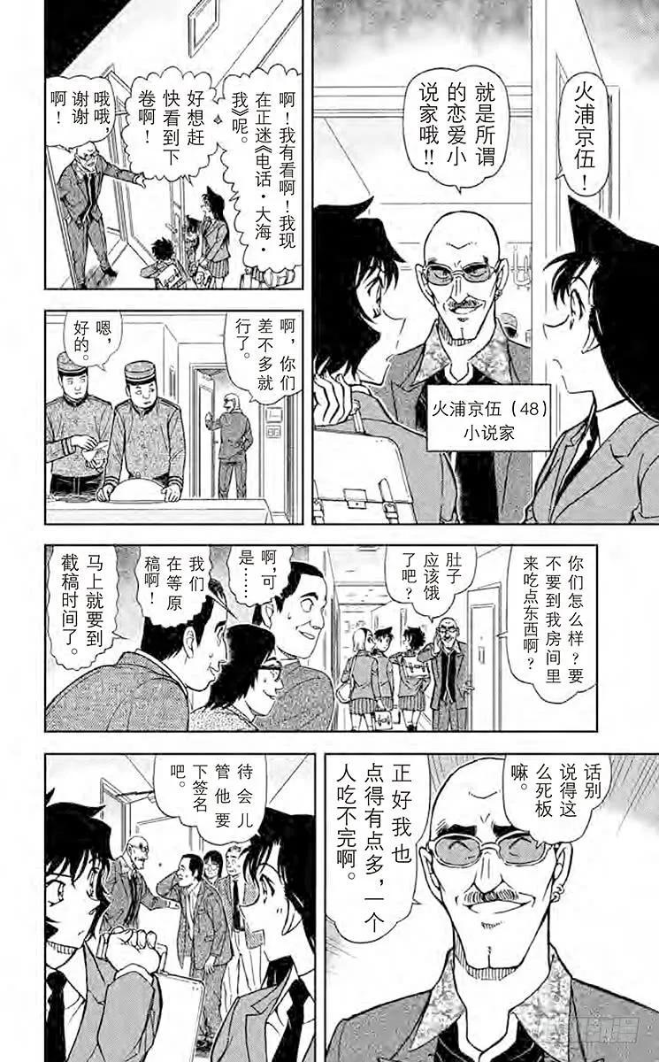 名侦探柯南 876 恋爱小说家 第6页