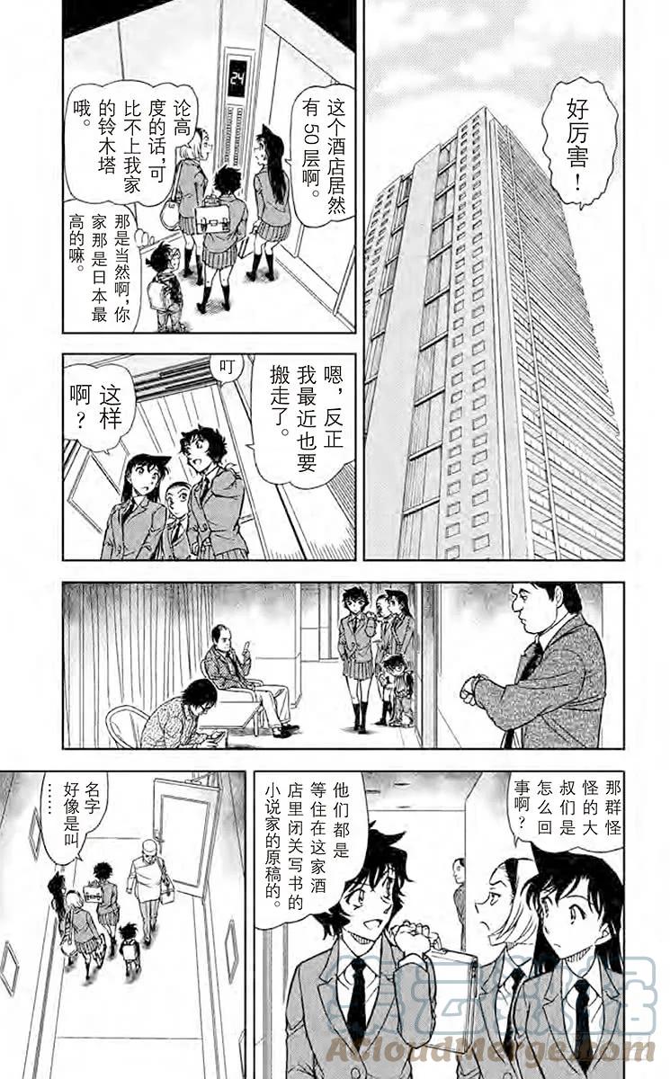 名侦探柯南 876 恋爱小说家 第5页