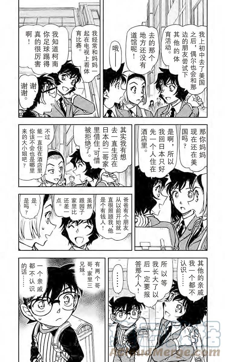 名侦探柯南 876 恋爱小说家 第3页
