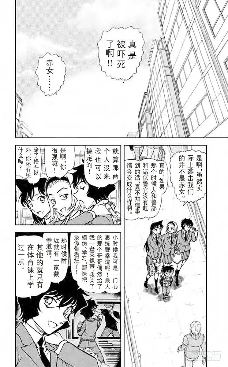名侦探柯南 876 恋爱小说家 第2页