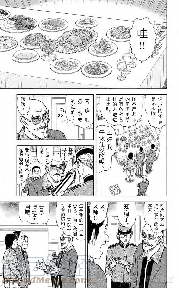 名侦探柯南 876 恋爱小说家 第7页