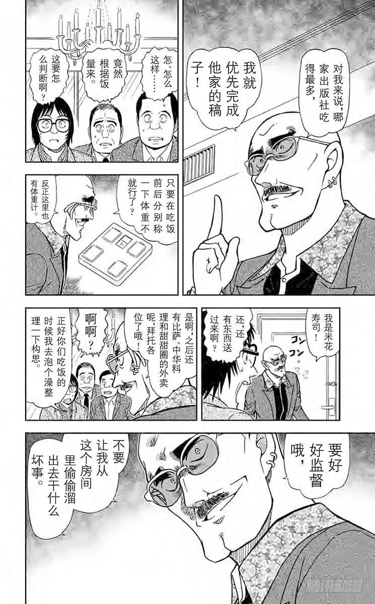 名侦探柯南 876 恋爱小说家 第8页