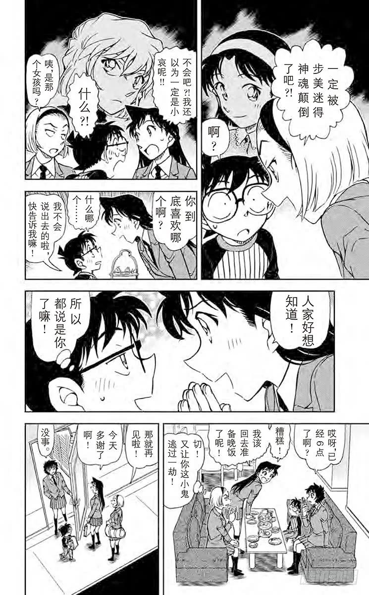 名侦探柯南 876 恋爱小说家 第12页