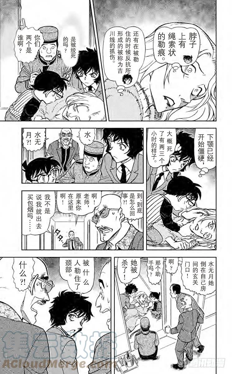 名侦探柯南 876 恋爱小说家 第15页