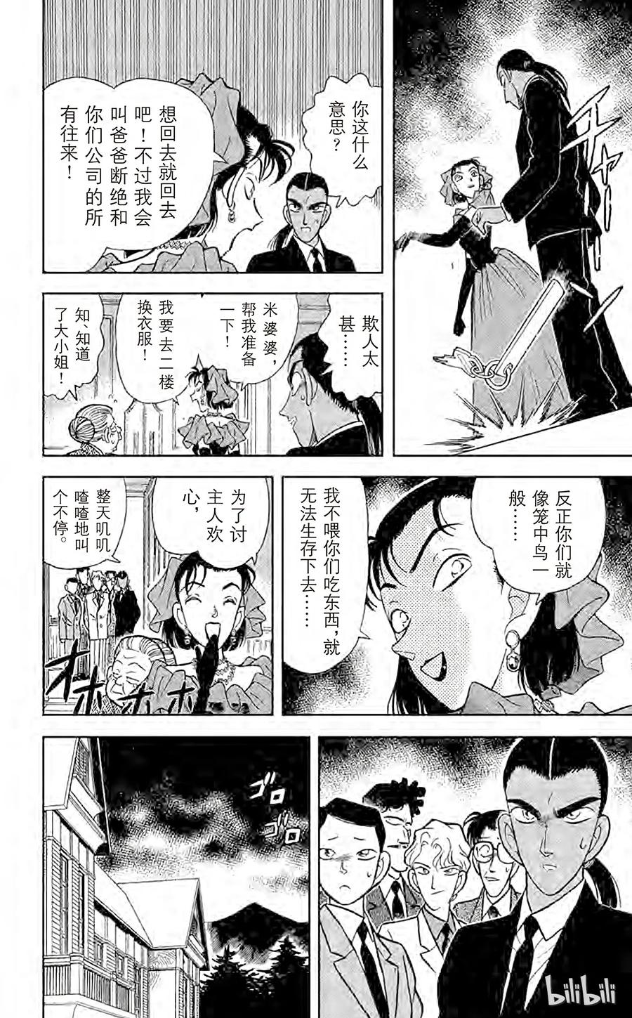 名侦探柯南 087 选婿盛会 第14页