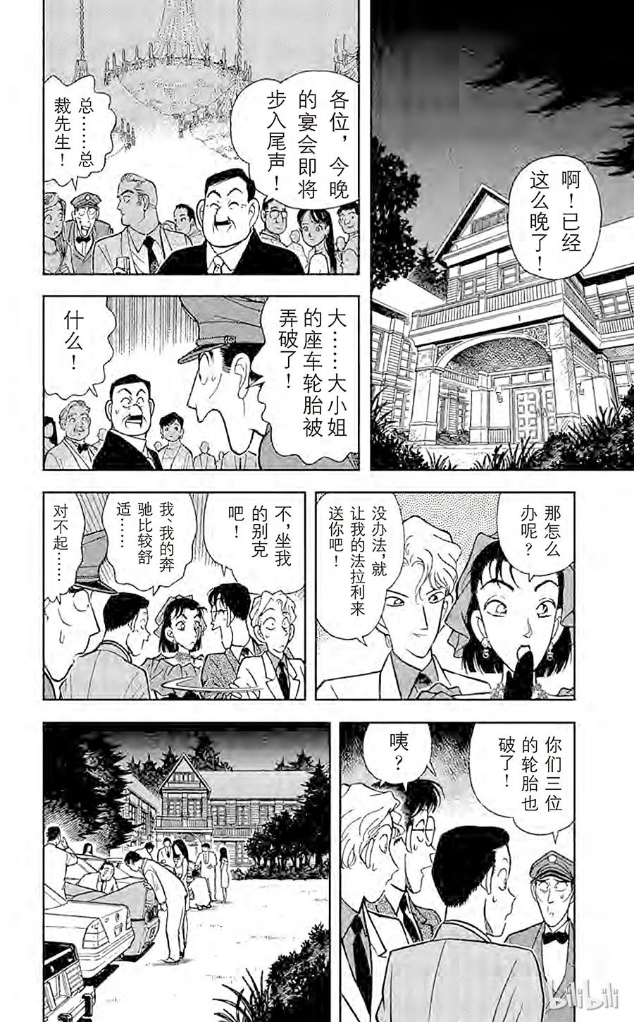 名侦探柯南 087 选婿盛会 第10页