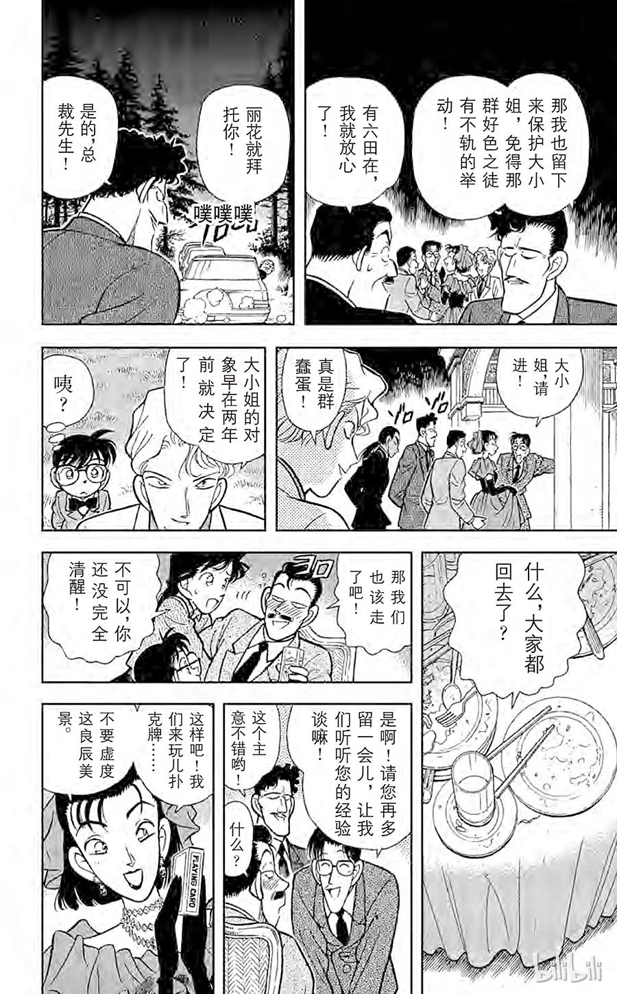 名侦探柯南 087 选婿盛会 第12页