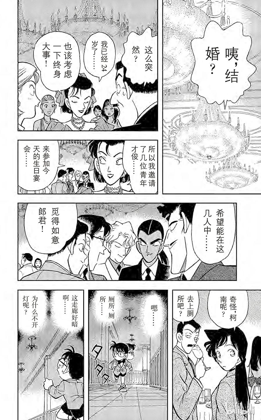 名侦探柯南 087 选婿盛会 第8页