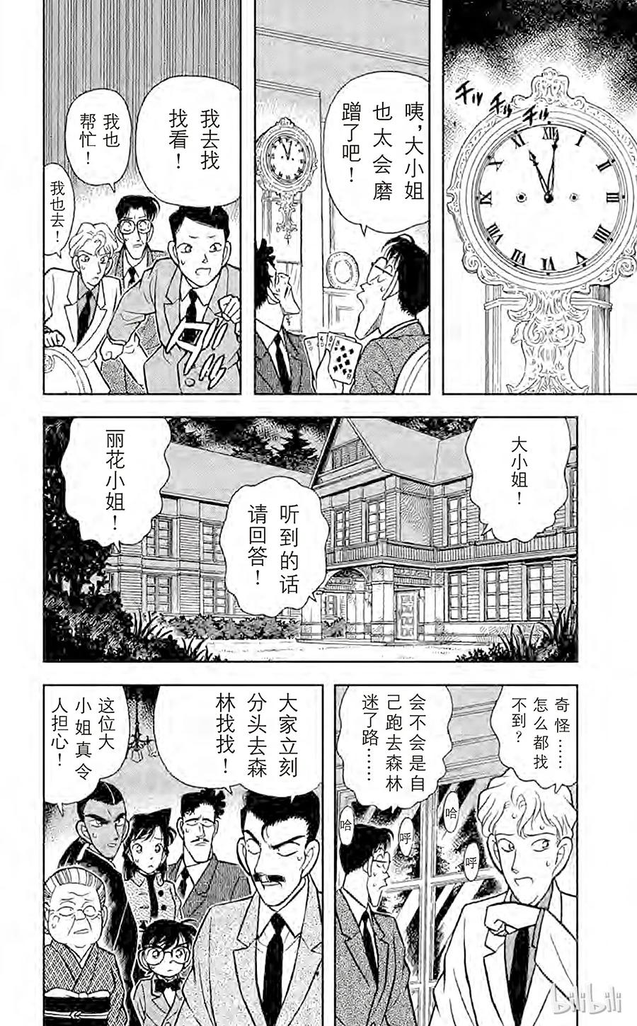 名侦探柯南 087 选婿盛会 第16页