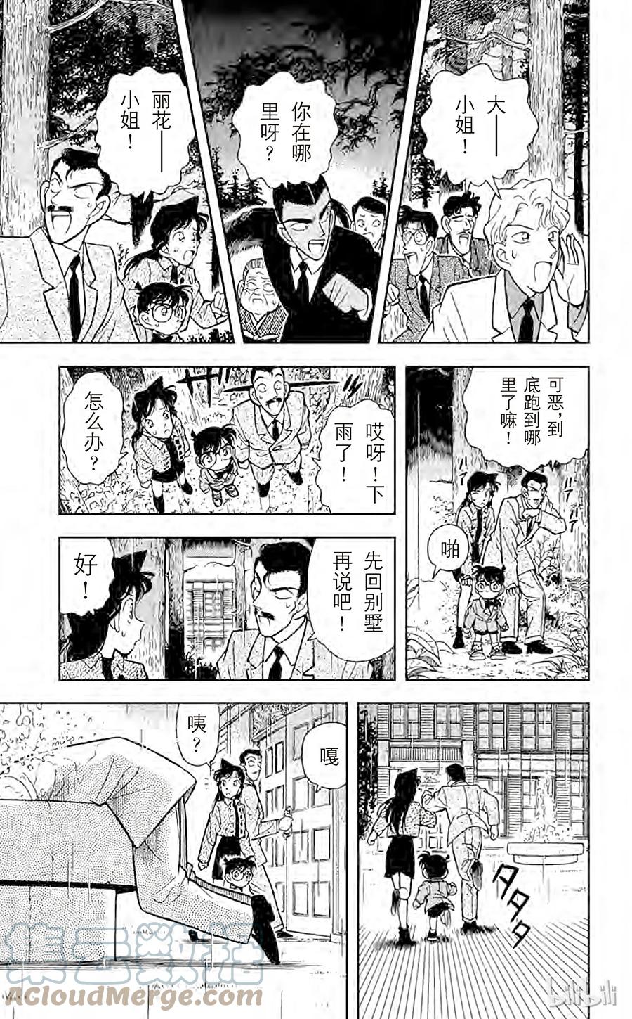 名侦探柯南 087 选婿盛会 第17页