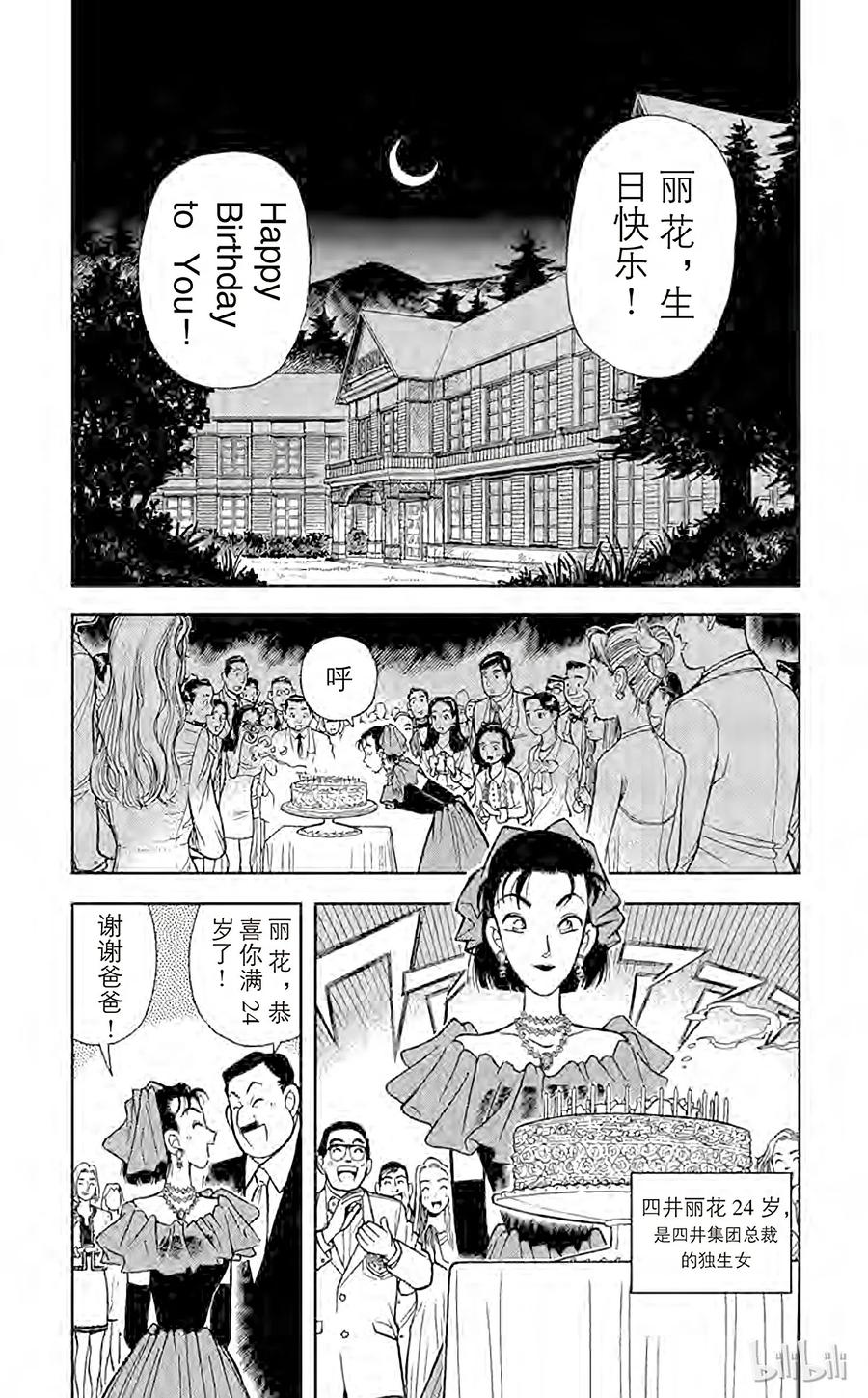名侦探柯南 087 选婿盛会 第2页