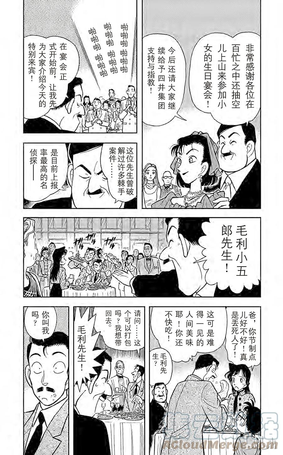 名侦探柯南 087 选婿盛会 第3页