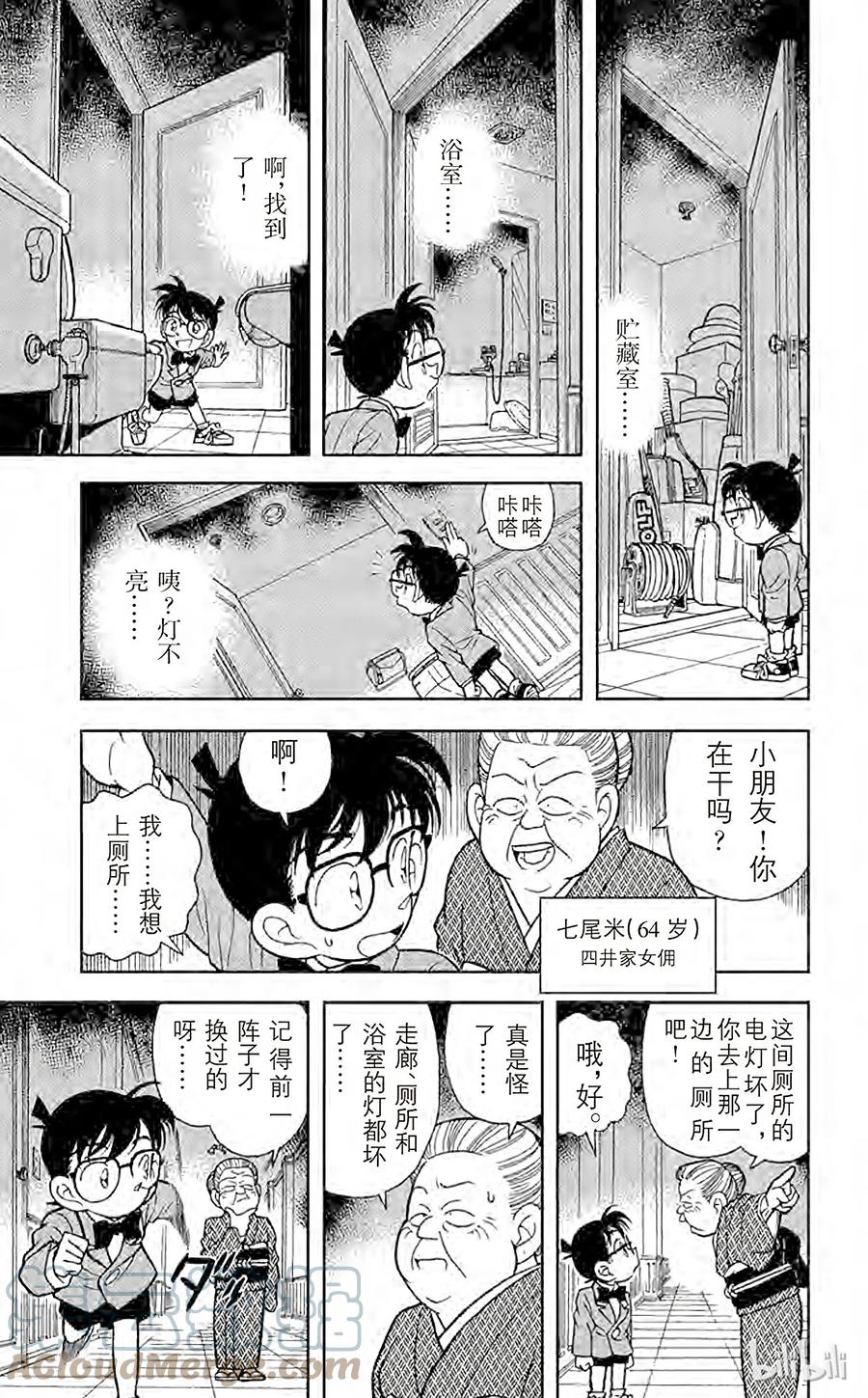 名侦探柯南 087 选婿盛会 第9页