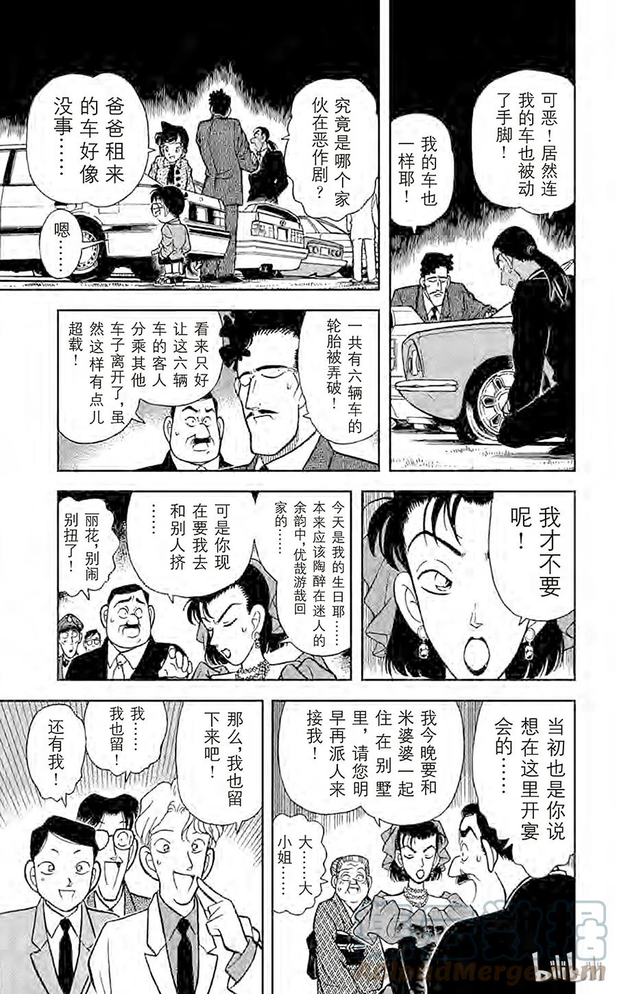 名侦探柯南 087 选婿盛会 第11页