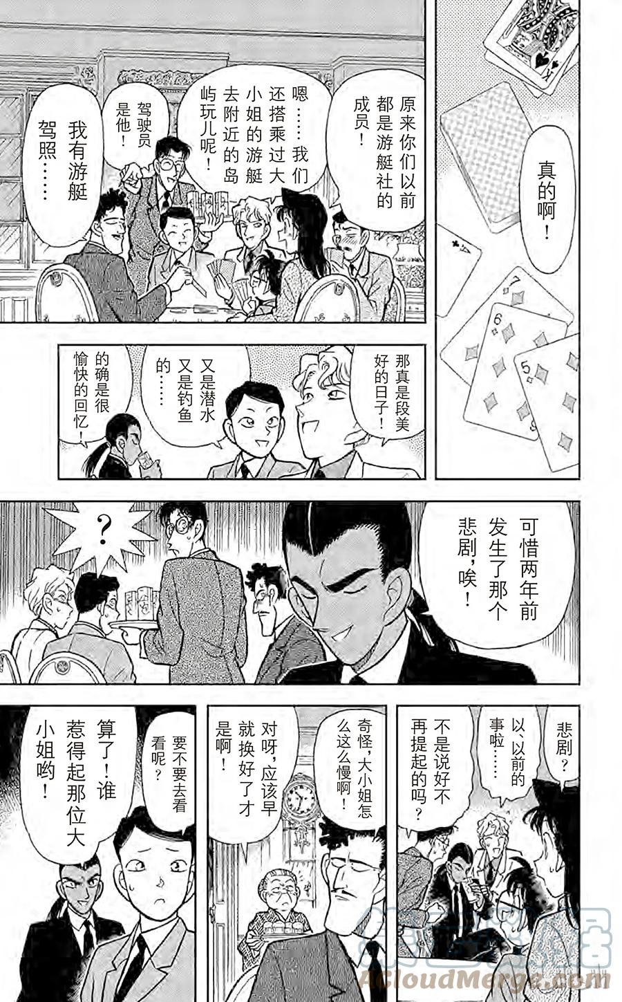 名侦探柯南 087 选婿盛会 第15页