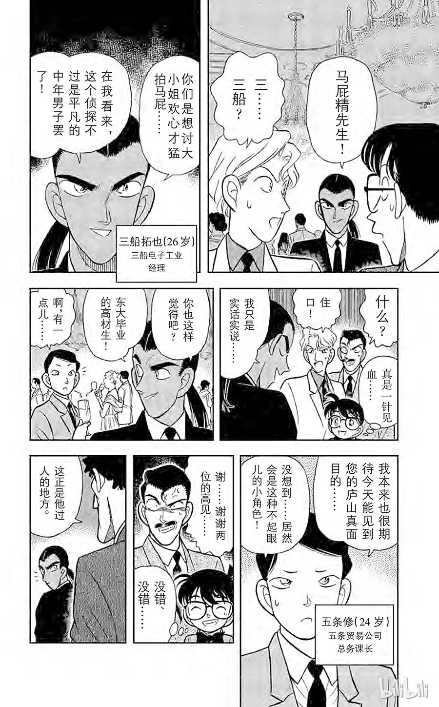 名侦探柯南 087 选婿盛会 第6页