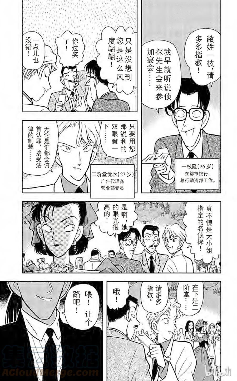 名侦探柯南 087 选婿盛会 第5页