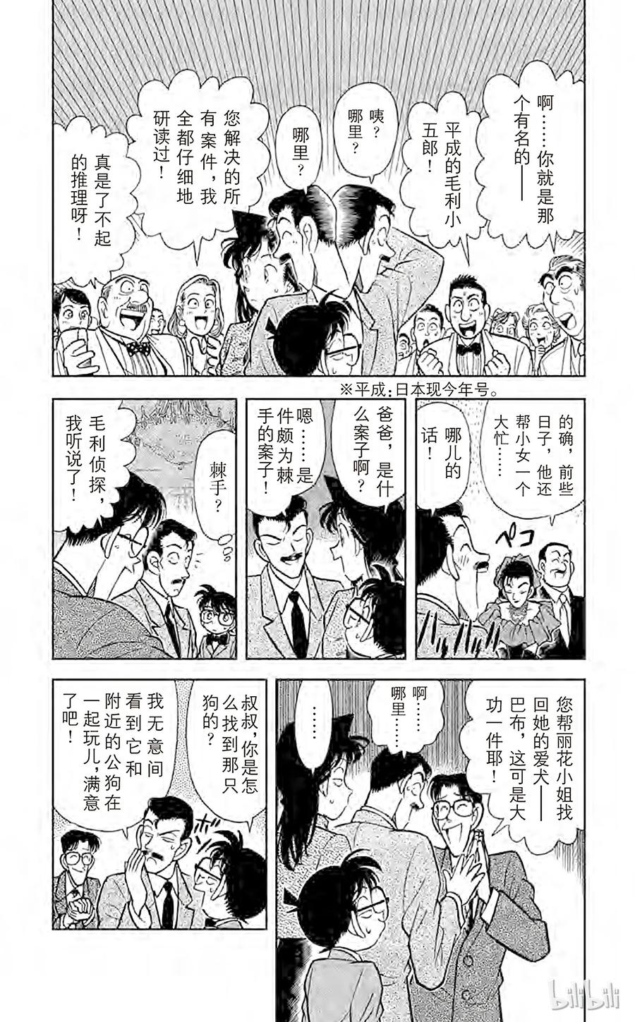 名侦探柯南 087 选婿盛会 第4页