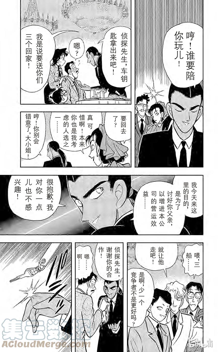 名侦探柯南 087 选婿盛会 第13页
