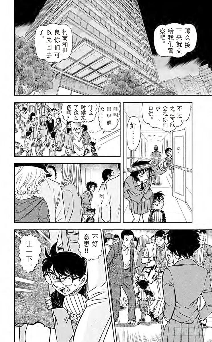 名侦探柯南 877 长得像世良的女生 第8页