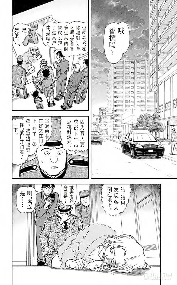 名侦探柯南 877 长得像世良的女生 第2页