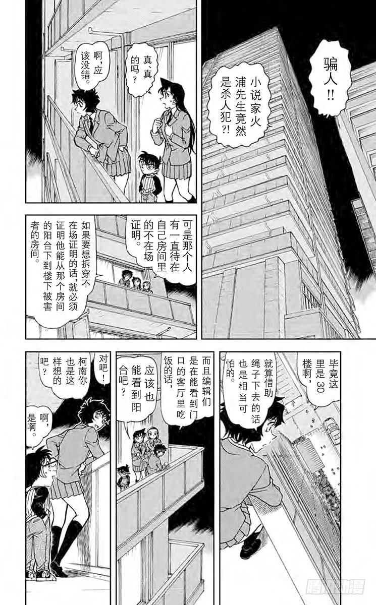 名侦探柯南 877 长得像世良的女生 第10页