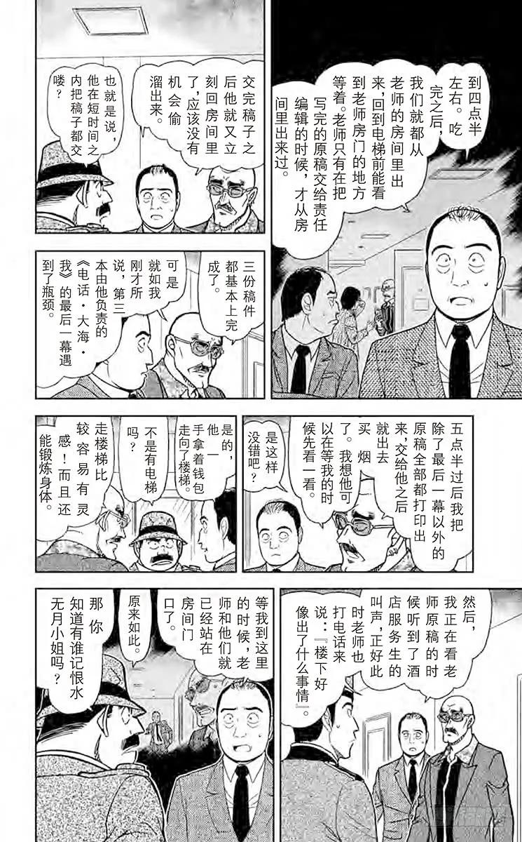 名侦探柯南 877 长得像世良的女生 第6页
