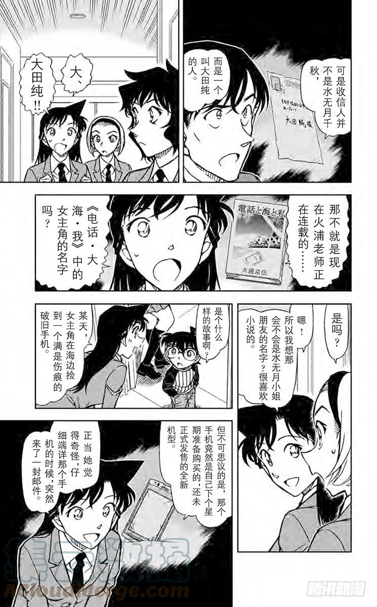 名侦探柯南 877 长得像世良的女生 第13页
