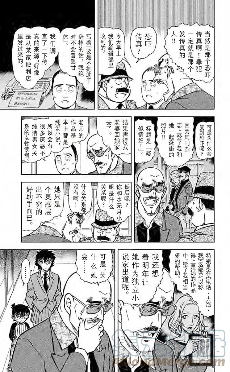 名侦探柯南 877 长得像世良的女生 第7页