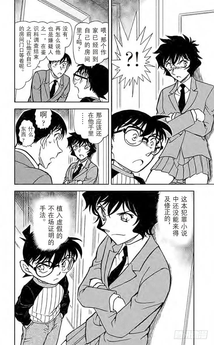 名侦探柯南 877 长得像世良的女生 第16页
