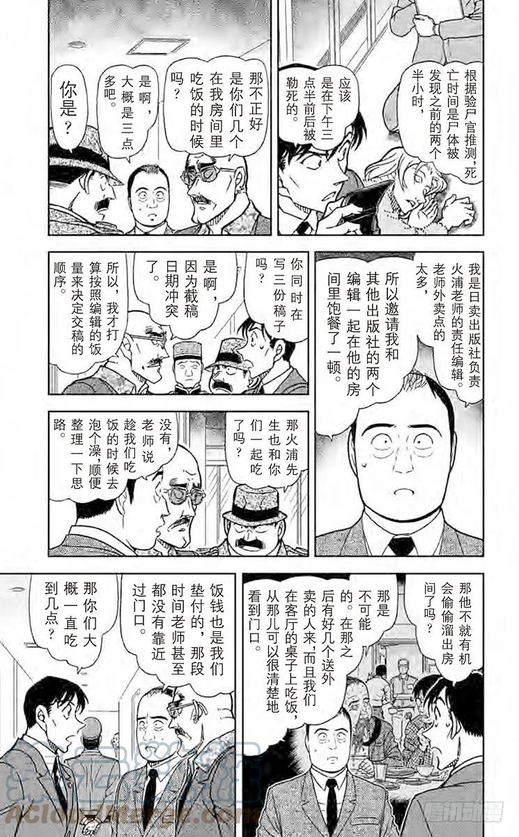 名侦探柯南 877 长得像世良的女生 第5页