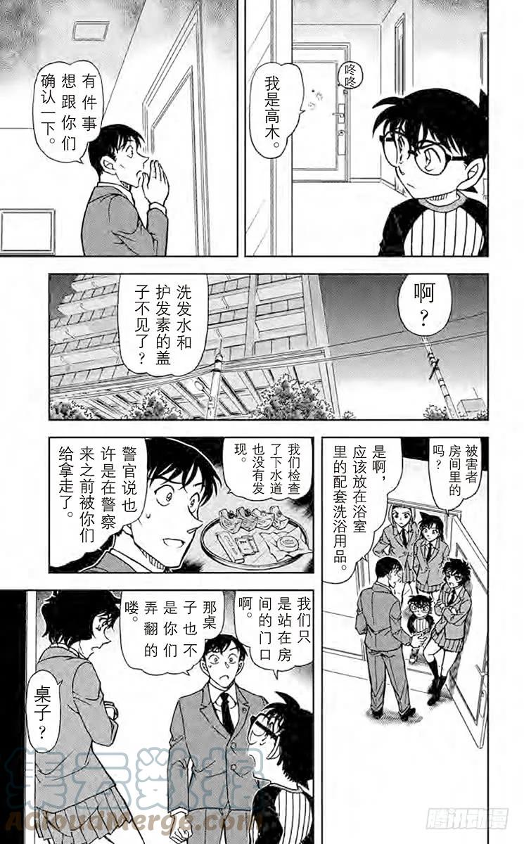 名侦探柯南 877 长得像世良的女生 第11页