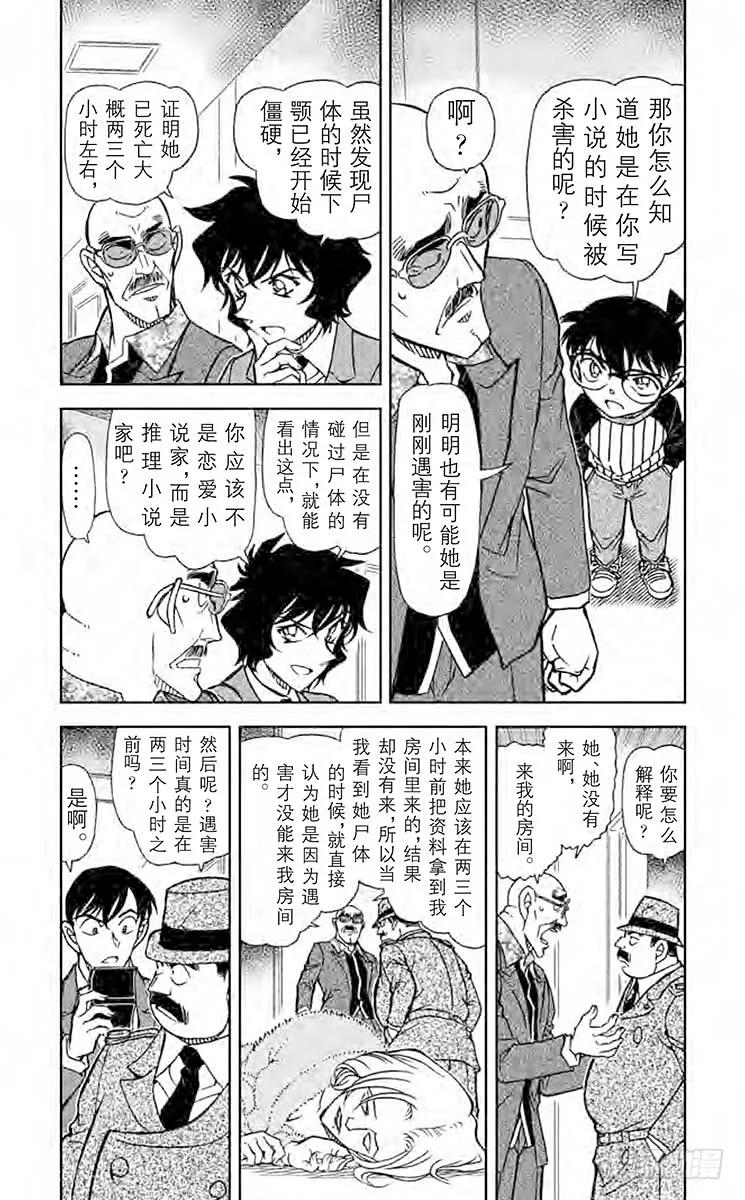 名侦探柯南 877 长得像世良的女生 第4页