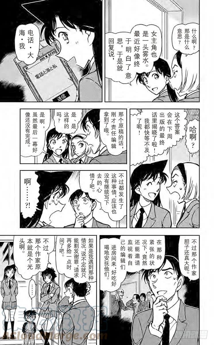 名侦探柯南 877 长得像世良的女生 第15页