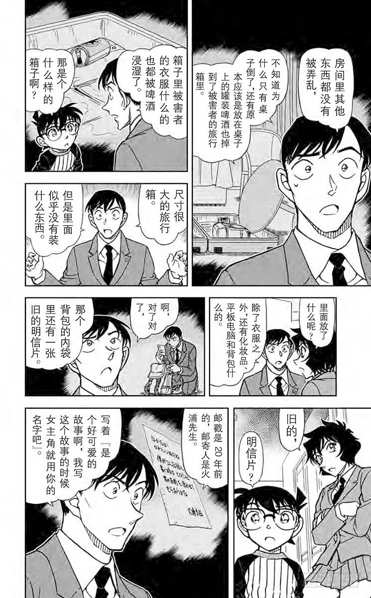 名侦探柯南 877 长得像世良的女生 第12页