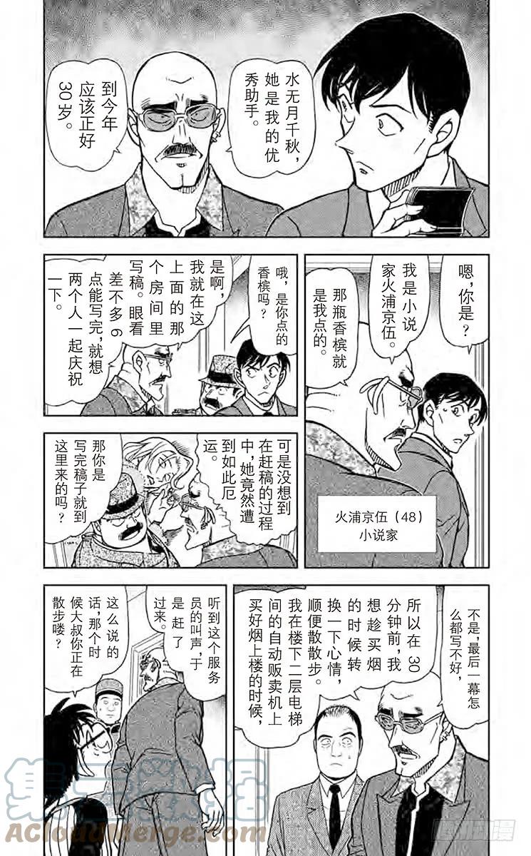 名侦探柯南 877 长得像世良的女生 第3页