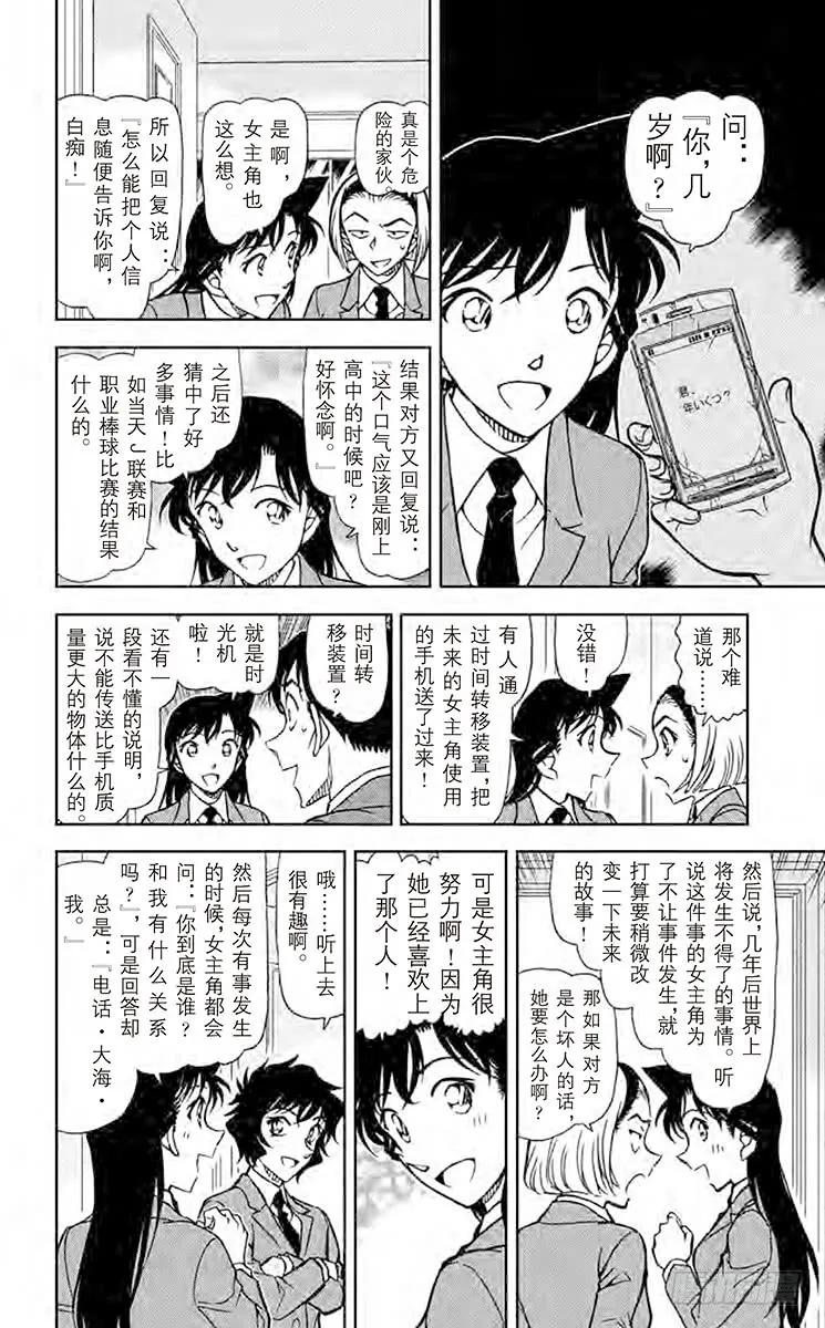 名侦探柯南 877 长得像世良的女生 第14页