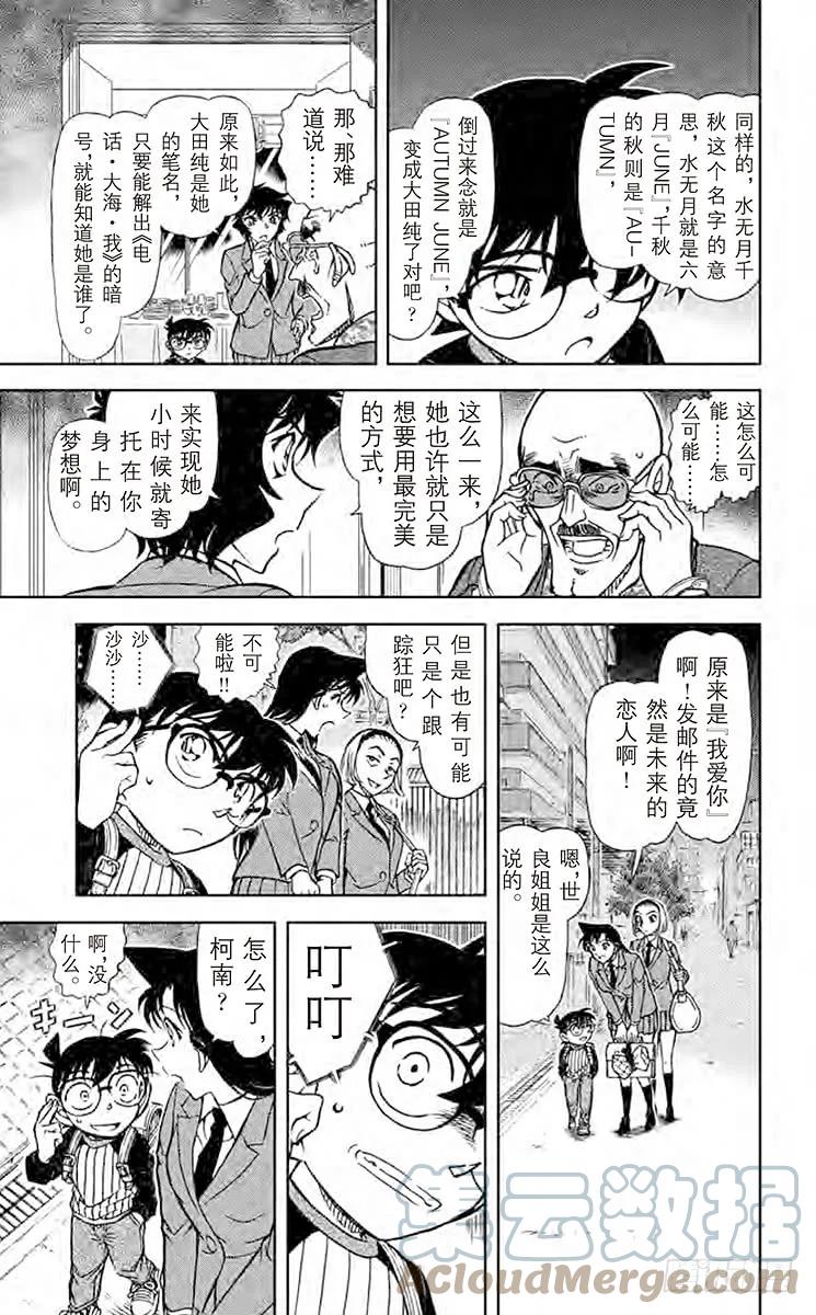 名侦探柯南 878 电话·大海·我 第15页