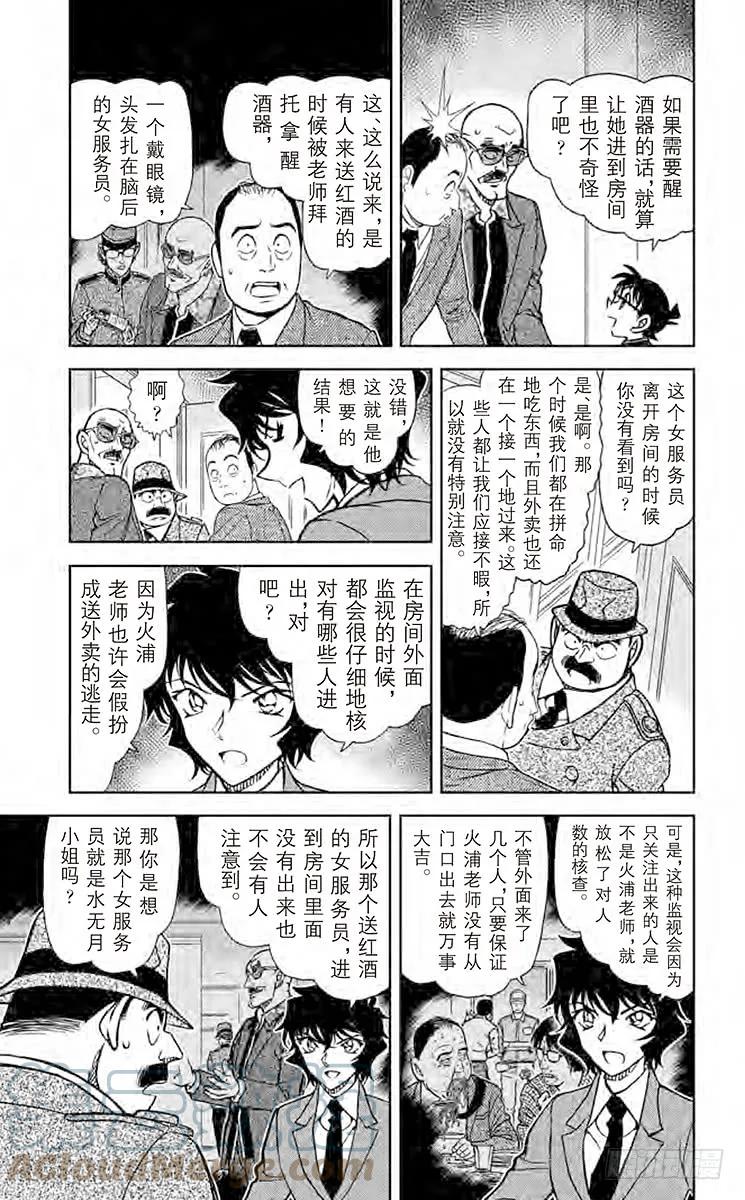 名侦探柯南 878 电话·大海·我 第5页