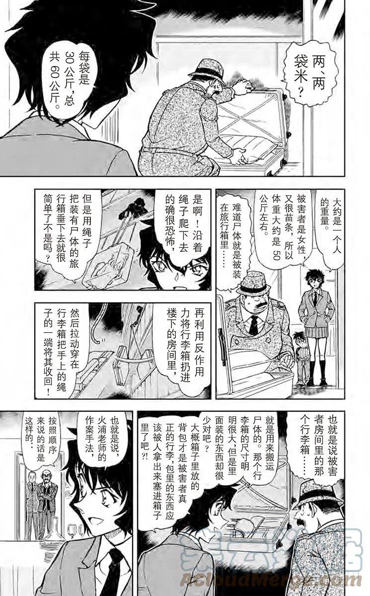 名侦探柯南 878 电话·大海·我 第9页