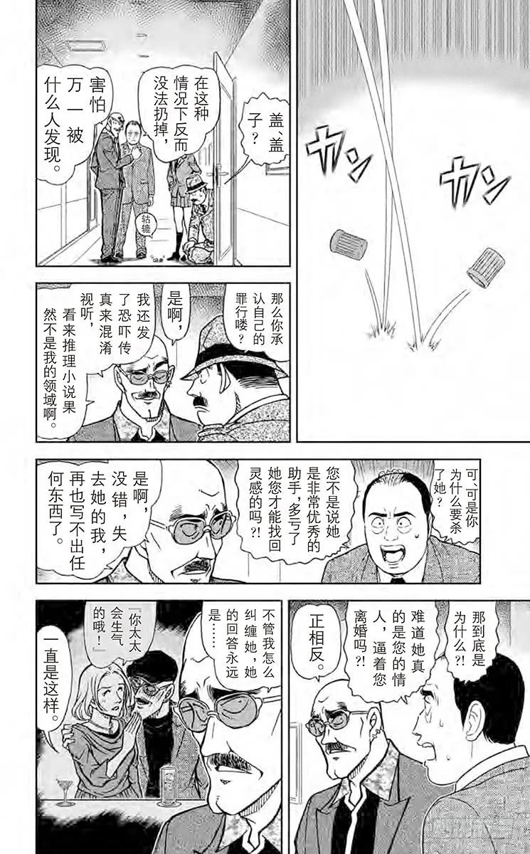 名侦探柯南 878 电话·大海·我 第12页