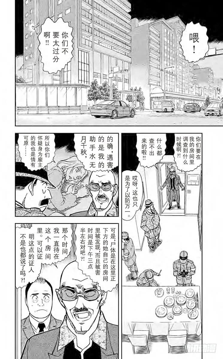 名侦探柯南 878 电话·大海·我 第2页