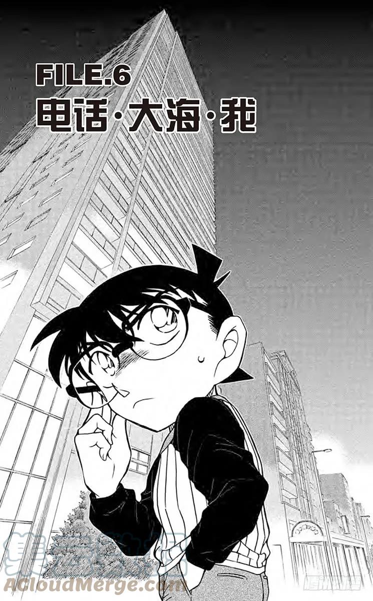 名侦探柯南 878 电话·大海·我 第1页